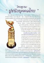 สมาคมสื่อมวลชนเอเชีย(ประเทศไทย)พร้อมจัดงาน (วันนักข่าว) หรือวัน(สื่อสารมวลชนแห่งชาติ)ในวันที่ 9 มีนาคมนี้ เพื่อ มอบโล่เกียรติยศให้กับ (นักข่าวทุกแขนงสาขาทั่วภูมิภาค)เพื่อเป็นขวัญกำลังใจให้นักข่าวทุกแขนงสาขาให้มี กำลังใจในการ (ต่อสู้ชีวิตทำข่าว) พร้อมมอบรา