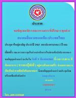 เชิญสมาชิก/กรรมการ/ที่ปรึกษาฯ/ของสมาคมสื่อมวลชนเอเชีย(ประเทศไทย)ทุกๆท่าน