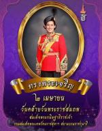 ขอพระองค์ทรงพระเจริญยิ่งยืนนาน