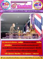 ท่าน พล.ต.ท.ประจวบ วงศ์สุข  ผู้บัญชาการตำรวจภูธรภาค5 ได้นำทีมผลงาน ชิ้นโบว์แดง  ทั่ว 8 จังหวัดภาคเหนือ มาแถลงข่าวต่อสื่อมวลชน ทุกแขนงสาขา ทั่วภาคเหนือตอนบน ตามนโยบายหลัก 12 ด้าน ของรัฐบาล ท่าน พล.อ.ประยุทธ์ จันทร์โอชา นายกรัฐมนตรีตามข่าว   