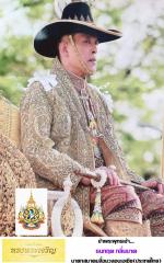 ทรงพระเจริญ