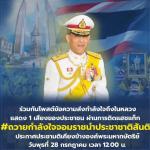 ทรงพระเจริญ