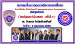 สมาคมสื่อมวลชนเอเชีย(แห่งประเทศไทย)