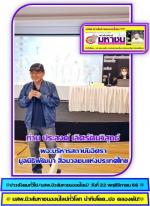 สื่อมวลชน (ภาคอีสาน ตอนบน กว่า50ท่าน) ปลื้มใจ ! สถาบันอิสรา มูลนิธิพัฒนาสื่อมวลชนแห่งประเทศไทย นำทีมโดย...ท่าน ประสงค์  เลิศรัตนวิสุทธิ์ (ผอ.ฝ่ายบริหาร)มาจัดอบรม ผู้ผลิตสื่อท้องถิ่นในการนำเสนอ ข่าว (เกี่ยวกับเด็ก) ด้วยตนเองตามข่าว