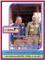 สคส.2567 กราบเรียนมิตรรักแฟนเพจที่เคารพที่รักครับกระผม