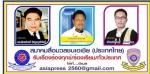 สคส.2567 กราบเรียนมิตรรักแฟนเพจที่เคารพที่รักครับกระผม