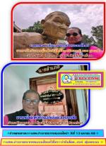 สมาคมสื่อมวลชนเอเชีย(ประเทศไทย)(สมอช.)ไปประชุมที่ประเทศลาวเตรียมความพร้อมจัดงานสถาปณาครบรอบ7ปี ของสมาคมฯไปทำบุญวันสงกรานต์ที่วัดหลวงปู่ชอบ ฐานสโม เชียงคาน จ.เลยตามข่าว
