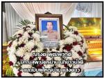 ปิดตำนาน นักข่าวอาวุโส หัวเห็ดของเมืองน่าน       ท่าน ณรงค์ พุฒิพวกดี (อดีต)เลขาฯสมาคมสื่อมวลชนภาคเหนือ 17 จังหวัด และบก.นสพ.นครน่าน   ได้มีท่าน สิงหเดช สุคนธวารินทร์ (อดีต) นายกสมาคมสื่อมวลชน ภาคเหนือฯ นำนักข่าว จ.น่าน ไป(อำลาอาลัย) การจากไปของท่าน(รง ไม
