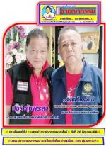 ท่าน ธนกฤต กลิ่นนาค นายกสมาคมสื่อมวลชนเอเชีย(ประเทศไทย) นำทีมคณะกรรมการสมาคมฯและที่ปรึกษาฯ(ส่วนหนึ่ง) ไปประชุมที่ สำนักงาน สาขา (ภาคอีสาน) และที่ประเทศ ลาว นั่งรถไฟด่วนไปประชุมต่อที่ประเทศจีน – เพื่อไปดูงานเกี่ยวกับ สื่อออนไลน์ ตามข่าว