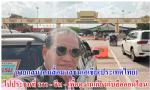 ท่าน ธนกฤต กลิ่นนาค นายกสมาคมสื่อมวลชนเอเชีย(ประเทศไทย) นำทีมคณะกรรมการสมาคมฯและที่ปรึกษาฯ(ส่วนหนึ่ง) ไปประชุมที่ สำนักงาน สาขา (ภาคอีสาน) และที่ประเทศ ลาว นั่งรถไฟด่วนไปประชุมต่อที่ประเทศจีน – เพื่อไปดูงานเกี่ยวกับ สื่อออนไลน์ ตามข่าว