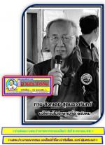 (อำลาอาลัย) นักข่าวอาวุโส ท่าน อาจารย์ สิงหเดช สุคนธวารินทร์ สื่อมวลชนอาวุโสจังหวัดน่าน ประธานที่ปรึกษาสมาคมสื่อมวลชนภาคเหนือ ได้จากไปอย่างกะทันหันที่ เมืองน่าน ท่านนายกสมาคมสื่อมวลชนเอเชีย(ประเทศไทย) ได้มอบให้ท่าน ส.อ.สว่าง เครือเทพ ผอ.ศูนย์ข่าวภาคเหนือต