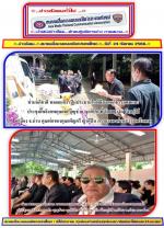 (อดีต อธิบดีอัยการภาค 5) ท่านอัยการอาวุโส  อภิชาติ พลอยแก้ว มาเป็นประธานในพิธีวางพุ่มดอกไม้ประชุมเพลิงศพคุณพ่อ บุญช่วย ญาติปิน คุณพ่อของคุณ เพ็ญสุข ญาติปิน ภรรยาของท่าน ส.อ.สว่าง เครือเทพ ผอ.ศูนย์ข่าวภาคเหนือ นสพ.ข่าวอาชญากรรม-นิวส์มหาชนออนไลน์และประธานอำ