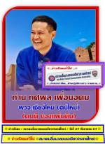 ชาวเชียงใหม่ ปลื้มใจ! ได้ผู้ว่าฯ (คนดี ของแผ่นดิน) กลับมารับใช้คนเชียงใหม่ สมความตั้งใจดังกล่าวทำให้คนเชียงใหม่ปลื้มใจไปแล้ว หลังจากนั้น ท่าน ธนกฤต​ กลิ่นนาค นายกสมาคมสื่อมวลชนเอเชียประเทศไทย พร้อมด้วย ท่านสมชาติ​ มาลัยหวล อุปนายกสมาคมและกรรมการสมาคมฯส่วน