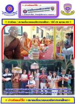 (อิ่มบุญ)ในการทอดกฐินสามัคคีประจำปี2568  ของ สมาคมสื่อมวลชนเอเชีย(ประเทศไทย)  ปีนี้ไปทอดผ้าพระกฐินที่ วัด(ห้วยหินฝน) บ้านป่าขนุน  ต.บ้านกลาง อำเภอวังทอง จังหวัดพิษณุโลก ท่าน ธนกฤต กลิ่นนาค นำทีม... คณะกรรมการที่ปรึกษาสมาคมฯมาร่วมกับชาวบ้านเต็มลานวัด (อิ่ม