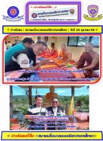 (อิ่มบุญ)ในการทอดกฐินสามัคคีประจำปี2568  ของ สมาคมสื่อมวลชนเอเชีย(ประเทศไทย)  ปีนี้ไปทอดผ้าพระกฐินที่ วัด(ห้วยหินฝน) บ้านป่าขนุน  ต.บ้านกลาง อำเภอวังทอง จังหวัดพิษณุโลก ท่าน ธนกฤต กลิ่นนาค นำทีม... คณะกรรมการที่ปรึกษาสมาคมฯมาร่วมกับชาวบ้านเต็มลานวัด (อิ่ม