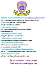 # ข่าวสมามคมสื่อมวลชนเอเชียประเทศไทย ประกาศกราบเรียนเชิญ      กราบเรียนเชิญ เพื่อนพ้องน้องพี่ทุกท่านครับผม  คณะกรรมการและที่ปรึกษากิตติมศักดิ์และที่ปรึกษาคณะทำงานของ สมาคมสื่อมวลชนเอเชีย(ประเทศไทย) ทุกท่านครับผมขอเชิญท่าน มาร่วมงาน ในการประชุม สามัญ ประจำ