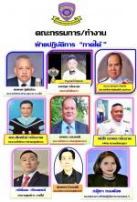 # ข่าวสมามคมสื่อมวลชนเอเชียประเทศไทย ประกาศกราบเรียนเชิญ      กราบเรียนเชิญ เพื่อนพ้องน้องพี่ทุกท่านครับผม  คณะกรรมการและที่ปรึกษากิตติมศักดิ์และที่ปรึกษาคณะทำงานของ สมาคมสื่อมวลชนเอเชีย(ประเทศไทย) ทุกท่านครับผมขอเชิญท่าน มาร่วมงาน ในการประชุม สามัญ ประจำ