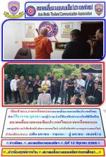 ท่านวิไลวรรณ บุดาสารองผู้ว่าฯจ.น่านได้มาเป็นประธานในพิธีเปิดป้าย สมาคมสื่อมวลชนเอเชีย(ประเทศไทยภาคเหนือตอนบน และศูนย์ข่าวหนังสือพิมพ์นิวส์มหาชนออนไลน์-หนังสือพิมพ์ข่าวอาชญากรรมออนไลน์ทั่วโลกที่จังหวัดน่านตามข่าว