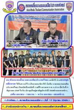 สมาชิกสมาคมสื่อมวลชนเอเชีย(ประเทศไทย) ยกมือให้ ท่านธนกฤต กลิ่นนาค ได้รับความไว้วางใจจากสมาชิกฯให้ นั่งเป็น นายกสมาคมเอเชีย(ประเทศไทย) อีกสมัยเป็นสมัยที่ 3 ณที่โรงแรมเทวราช จ.น่าน เมื่อ  วันที่ 9 มิถุนายน 2569 ในวัน ประชุมใหญ่สามัญประจำปี 2569ผ่านมาตามข่าว