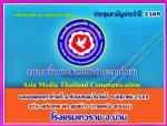 สมาชิกสมาคมสื่อมวลชนเอเชีย(ประเทศไทย) ยกมือให้ ท่านธนกฤต กลิ่นนาค ได้รับความไว้วางใจจากสมาชิกฯให้ นั่งเป็น นายกสมาคมเอเชีย(ประเทศไทย) อีกสมัยเป็นสมัยที่ 3 ณที่โรงแรมเทวราช จ.น่าน เมื่อ  วันที่ 9 มิถุนายน 2569 ในวัน ประชุมใหญ่สามัญประจำปี 2569ผ่านมาตามข่าว