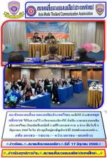 สมาชิกสมาคมสื่อมวลชนเอเชีย(ประเทศไทย) ยกมือให้ ท่านธนกฤต กลิ่นนาค ได้รับความไว้วางใจจากสมาชิกฯให้ นั่งเป็น นายกสมาคมเอเชีย(ประเทศไทย) อีกสมัยเป็นสมัยที่ 3 ณที่โรงแรมเทวราช จ.น่าน เมื่อ  วันที่ 9 มิถุนายน 2569 ในวัน ประชุมใหญ่สามัญประจำปี 2569ผ่านมาตามข่าว