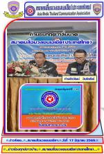 สมาชิกสมาคมสื่อมวลชนเอเชีย(ประเทศไทย) ยกมือให้ ท่านธนกฤต กลิ่นนาค ได้รับความไว้วางใจจากสมาชิกฯให้ นั่งเป็น นายกสมาคมเอเชีย(ประเทศไทย) อีกสมัยเป็นสมัยที่ 3 ณที่โรงแรมเทวราช จ.น่าน เมื่อ  วันที่ 9 มิถุนายน 2569 ในวัน ประชุมใหญ่สามัญประจำปี 2569ผ่านมาตามข่าว