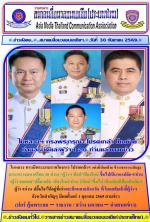 ในหลวง ทรงมีพระบรมราชโองการโปรดเกล้าฯ แต่งตั้งโยกย้าย ข้าราชการระดับสูง(กระทรวงมหาดไทย 20 ท่าน) “ผู้ว่าฯ ท๊อป”เชียงใหม่ ขึ้นไปเป็นรองปลัดฯ / ท่าน “ผู้ว่าฯทศพล” ปลื้ม!กลับ เชียงใหม่“ ท่าน นิรัตน์”ขึ้นไป เป็นอธิบดีป้องกันภัยฯ ผู้ว่าฯน่าน ปลื้มใจ! ได้อยู่ที่
