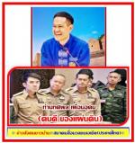 ในหลวง ทรงมีพระบรมราชโองการโปรดเกล้าฯ แต่งตั้งโยกย้าย ข้าราชการระดับสูง(กระทรวงมหาดไทย 20 ท่าน) “ผู้ว่าฯ ท๊อป”เชียงใหม่ ขึ้นไปเป็นรองปลัดฯ / ท่าน “ผู้ว่าฯทศพล” ปลื้ม!กลับ เชียงใหม่“ ท่าน นิรัตน์”ขึ้นไป เป็นอธิบดีป้องกันภัยฯ ผู้ว่าฯน่าน ปลื้มใจ! ได้อยู่ที่