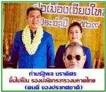 ในหลวง ทรงมีพระบรมราชโองการโปรดเกล้าฯ แต่งตั้งโยกย้าย ข้าราชการระดับสูง(กระทรวงมหาดไทย 20 ท่าน) “ผู้ว่าฯ ท๊อป”เชียงใหม่ ขึ้นไปเป็นรองปลัดฯ / ท่าน “ผู้ว่าฯทศพล” ปลื้ม!กลับ เชียงใหม่“ ท่าน นิรัตน์”ขึ้นไป เป็นอธิบดีป้องกันภัยฯ ผู้ว่าฯน่าน ปลื้มใจ! ได้อยู่ที่