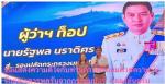 ในหลวง ทรงมีพระบรมราชโองการโปรดเกล้าฯ แต่งตั้งโยกย้าย ข้าราชการระดับสูง(กระทรวงมหาดไทย 20 ท่าน) “ผู้ว่าฯ ท๊อป”เชียงใหม่ ขึ้นไปเป็นรองปลัดฯ / ท่าน “ผู้ว่าฯทศพล” ปลื้ม!กลับ เชียงใหม่“ ท่าน นิรัตน์”ขึ้นไป เป็นอธิบดีป้องกันภัยฯ ผู้ว่าฯน่าน ปลื้มใจ! ได้อยู่ที่