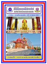 ขอเชิญชาว พุทธศาสนา มากราบไหว้ ขอพร  พระพุทธรูปทองคำ 9 พระองค์ ที่มีหนึ่งเดียวในโลก...  “ณ.ห้องพระ สมาคมสื่อมวลชนเอเชีย(ประเทศไทย)” ในวันที่ 6 ธันวาคม 2569 จะทำพิธีเปิดอย่างเป็นทางการดังกล่าว