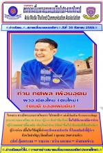คนดี ของแผ่นดิน!มารับตำแหน่งใหม่แล้วที่เชียงใหม่(คนเชียงใหม่ปลื้มใจสุดๆได้คนดีมาดูแล)ท่านทศพล เผื่อนอุดม พ่อเมืองเชียงใหม่ มากราบไหว้สิ่งศักดิ์สิทธิ์คู่บ้านคู่เมือง เพื่อเป็นศิริมงคล มาทำงานไปแล้วตามข่าว