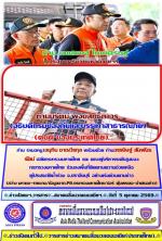 ท่าน (หมอหนู)อนุทิน ชาญวีรกุล พร้อมด้วย ท่านอรรษิษฐ์ สัมพันธรัตน์ ปลัดกระทรวงมหาดไทย และ คณะผู้บริหารระดับสูงของกระทรวงมหาดไทย         ร่วมลงพื้นที่ติดตามความช่วยเหลือผู้ประสบภัยน้ำท่วม  จ.ปราจีนบุรี ย้ำดูแลประชาชนใน ศูนย์พักพิงให้ได้รับความสะดวกสบายที่สุ
