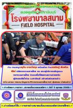 ท่าน (หมอหนู)อนุทิน ชาญวีรกุล พร้อมด้วย ท่านอรรษิษฐ์ สัมพันธรัตน์ ปลัดกระทรวงมหาดไทย และ คณะผู้บริหารระดับสูงของกระทรวงมหาดไทย         ร่วมลงพื้นที่ติดตามความช่วยเหลือผู้ประสบภัยน้ำท่วม  จ.ปราจีนบุรี ย้ำดูแลประชาชนใน ศูนย์พักพิงให้ได้รับความสะดวกสบายที่สุ