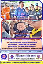 ท่าน (หมอหนู)อนุทิน ชาญวีรกุล พร้อมด้วย ท่านอรรษิษฐ์ สัมพันธรัตน์ ปลัดกระทรวงมหาดไทย และ คณะผู้บริหารระดับสูงของกระทรวงมหาดไทย         ร่วมลงพื้นที่ติดตามความช่วยเหลือผู้ประสบภัยน้ำท่วม  จ.ปราจีนบุรี ย้ำดูแลประชาชนใน ศูนย์พักพิงให้ได้รับความสะดวกสบายที่สุ