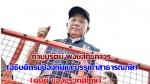 ท่าน (หมอหนู)อนุทิน ชาญวีรกุล พร้อมด้วย ท่านอรรษิษฐ์ สัมพันธรัตน์ ปลัดกระทรวงมหาดไทย และ คณะผู้บริหารระดับสูงของกระทรวงมหาดไทย         ร่วมลงพื้นที่ติดตามความช่วยเหลือผู้ประสบภัยน้ำท่วม  จ.ปราจีนบุรี ย้ำดูแลประชาชนใน ศูนย์พักพิงให้ได้รับความสะดวกสบายที่สุ