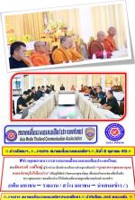 ท่านชัยนรงค์ วงศ์ใหญ่ ผู้ว่าฯน่าน เป็นประธานในการประชุมฯเดินหน้า “บูรณะพระพุทธมหาอุดมมงคลนันทบุรีศรีเมืองน่าน” ปรับภูมิทัศน์ (วัดพระธาตุเขาน้อย) เพื่อส่งเสริมการท่องเที่ยว  ในเชิงพระพุทธศาสนา ของเมืองน่าน ให้นักท่องเที่ยวสายมูมาเที่ยวชมดังกล่าวตามข่าว   