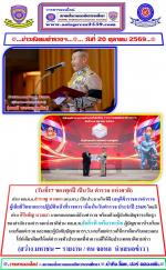 (วันที่17 ของทุกปี เป็นวัน ตำรวจ แผ่งชาติ)  ท่าน พล.ต.อ.สำราญ นวลมา (ผบ.ตร.) เป็นประธานในพิธี(สดุดีข้าราชการตำรวจผู้เสียชีวิตจากการปฏิบัติหน้าที่ราชการ เนื่องในวันตำรวจ ประจำปี 2569) โดยมีท่าน  ศิริเพ็ญ นวลมา นายกสมาคมแม่บ้านตำรวจ พร้อมด้วยผู้บังคับบัญชาร