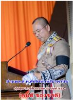 (วันที่17 ของทุกปี เป็นวัน ตำรวจ แผ่งชาติ)  ท่าน พล.ต.อ.สำราญ นวลมา (ผบ.ตร.) เป็นประธานในพิธี(สดุดีข้าราชการตำรวจผู้เสียชีวิตจากการปฏิบัติหน้าที่ราชการ เนื่องในวันตำรวจ ประจำปี 2569) โดยมีท่าน  ศิริเพ็ญ นวลมา นายกสมาคมแม่บ้านตำรวจ พร้อมด้วยผู้บังคับบัญชาร