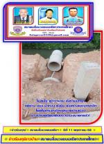ผู้ว่าฯ(หน้าแตก) ทำอะไรไม่ได้ (บริษัทน้ำทอง)เย้ย  กฎหมาย สร้างถนนวางท่อ ทำต่อ โดยไม่สนใจ  ก่อสร้าง วางท่อทำถนน ทับลำเหมืองต่อโดยไม่สนใจชาวบ้านร้องทุกข์ ชาวบ้านร้องมาอีกว่า  ตำรวจ ก็ทำอะไรไม่ได้ ส่งหนังสือร้องทุกข์อีก ขอให้หน่วยงานที่รับผิดชอบตรวจสอบที ตาม