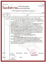 น่าน คุกคามสื่อฯ สว่าง เครือเทพ ผอ.ศูนย์ข่าว ภาคเหนือตอนบน หนังสือพิมพ์ ข่าวอาชญากรรมออนไลน์ทั่วโลก  ถูกคนร้าย ยิงใส่รถที่จอดไว้ หน้าบ้าน คนร้ายนึกว่าอยู่ในรถ โดนกระจกรถด้านหน้า ขนะจอดรถไว้หน้าบ้าน ที่ทำเป็นสนง.ศูนย์ข่าว(ภาคเหนือตอนบน)ทำให้เจ้าตัว วิ่งโล่