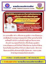 น่าน คุกคามสื่อฯ สว่าง เครือเทพ ผอ.ศูนย์ข่าว ภาคเหนือตอนบน หนังสือพิมพ์ ข่าวอาชญากรรมออนไลน์ทั่วโลก  ถูกคนร้าย ยิงใส่รถที่จอดไว้ หน้าบ้าน คนร้ายนึกว่าอยู่ในรถ โดนกระจกรถด้านหน้า ขนะจอดรถไว้หน้าบ้าน ที่ทำเป็นสนง.ศูนย์ข่าว(ภาคเหนือตอนบน)ทำให้เจ้าตัว วิ่งโล่