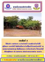 น่าน คุกคามสื่อฯ สว่าง เครือเทพ ผอ.ศูนย์ข่าว ภาคเหนือตอนบน หนังสือพิมพ์ ข่าวอาชญากรรมออนไลน์ทั่วโลก  ถูกคนร้าย ยิงใส่รถที่จอดไว้ หน้าบ้าน คนร้ายนึกว่าอยู่ในรถ โดนกระจกรถด้านหน้า ขนะจอดรถไว้หน้าบ้าน ที่ทำเป็นสนง.ศูนย์ข่าว(ภาคเหนือตอนบน)ทำให้เจ้าตัว วิ่งโล่