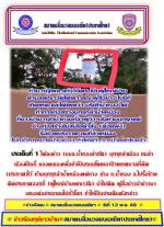 น่าน คุกคามสื่อฯ สว่าง เครือเทพ ผอ.ศูนย์ข่าว ภาคเหนือตอนบน หนังสือพิมพ์ ข่าวอาชญากรรมออนไลน์ทั่วโลก  ถูกคนร้าย ยิงใส่รถที่จอดไว้ หน้าบ้าน คนร้ายนึกว่าอยู่ในรถ โดนกระจกรถด้านหน้า ขนะจอดรถไว้หน้าบ้าน ที่ทำเป็นสนง.ศูนย์ข่าว(ภาคเหนือตอนบน)ทำให้เจ้าตัว วิ่งโล่