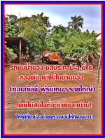 ชลประทานน่านเต้น! แจ้งมาว่า ผู้ว่าสั่งฯ ให้นำรถน้ำสองคันไปล้างบ้าน (คนรวยผู้รับเหมารายใหญ่ในบ้านพญาภู) แต่ไม่ล้างบ้านหลังอื่นให้ชาวบ้าน เดือดร้อน ก่อน (ท่านรมต.ธรรมนัส มา 3 วัน) ทำให้ชาวบ้านโวยลั่นไม่พอใจ ทางสมาคมฯเลยยื่นหนังสือร้อง ผอ.สนง.ชลประทานที่ 2 แ