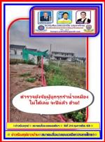 เทศบาลบ้านดู่ใต้ยังตอบคำถามชาวบ้านมิได้ที่(ปล่อยให้(บ.น้ำทอง)  บุกรุกรำเหมือง) บอกว่าตำรวจยังจับผู้บุกรุกรำน้ำเหมืองไม่ได้เลย ปีกว่าแล้ว  (ฮ้วย!อิหยังหวา)แต่ขุดร้องน้ำโชว์ให้ชาวบ้าน งง!ตามข่าว