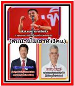 คนน่านไม่เอา(ไหล่น่านอดีตรมต.สาสุข)ทั้งทีมฯ(เพื่อไทย)สาเหตุไม่มาดูแลชาวบ้านที่น้ำท่วม  ปล่อยให้(นายทุนน้ำทองบุกลำน้ำเหมือง)สร้างบ้านขาย ตอนนี้ก่อสร้างถมลำน้ำเหมืองยังไม่มีการ ดำเนินการอย่างใดแต่ชาวบ้าน ตาดำๆโดนเทศบาลบ้านดู่เอารถแม็คโครมา มาพังบ้านชาวบ้าน 