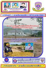 ชาวบ้านตำบลบ้านดู่มึน!.... ถูกเทศบาลฯสั่งให้ทุบบ้านทิ้งแต่ทำใม     (บ.น้ำทอง จ.  ไม่โดนสั่งให้ทุบทิ้ง!) (ถมที่ ทำถนนวางท่อ โดยไม่สนใจที่ทำผิดกฎหมาย ก่อสร้าง ทำถนน ทับลำเหมือง ต่อโดยไม่สนใจ ทำถนน ที่เทศบาลฯ ปิดประกาศ ไม่ให้ (บุกรุกรำเหมือง สาธารณะ) แต่ไม่ 