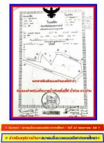 ชาวบ้านตำบลบ้านดู่มึน!.... ถูกเทศบาลฯสั่งให้ทุบบ้านทิ้งแต่ทำใม     (บ.น้ำทอง จ.  ไม่โดนสั่งให้ทุบทิ้ง!) (ถมที่ ทำถนนวางท่อ โดยไม่สนใจที่ทำผิดกฎหมาย ก่อสร้าง ทำถนน ทับลำเหมือง ต่อโดยไม่สนใจ ทำถนน ที่เทศบาลฯ ปิดประกาศ ไม่ให้ (บุกรุกรำเหมือง สาธารณะ) แต่ไม่ 