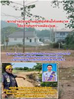 ชาวบ้านตำบลบ้านดู่มึน!.... ถูกเทศบาลฯสั่งให้ทุบบ้านทิ้งแต่ทำใม     (บ.น้ำทอง จ.  ไม่โดนสั่งให้ทุบทิ้ง!) (ถมที่ ทำถนนวางท่อ โดยไม่สนใจที่ทำผิดกฎหมาย ก่อสร้าง ทำถนน ทับลำเหมือง ต่อโดยไม่สนใจ ทำถนน ที่เทศบาลฯ ปิดประกาศ ไม่ให้ (บุกรุกรำเหมือง สาธารณะ) แต่ไม่ 